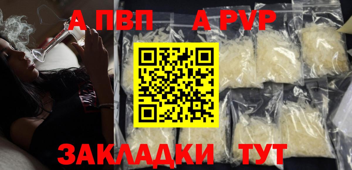 Альфа ПВП VHQ  что такое наркотик  Альфа ПВП СК КРИС  Добрянка  Вход с VPN 