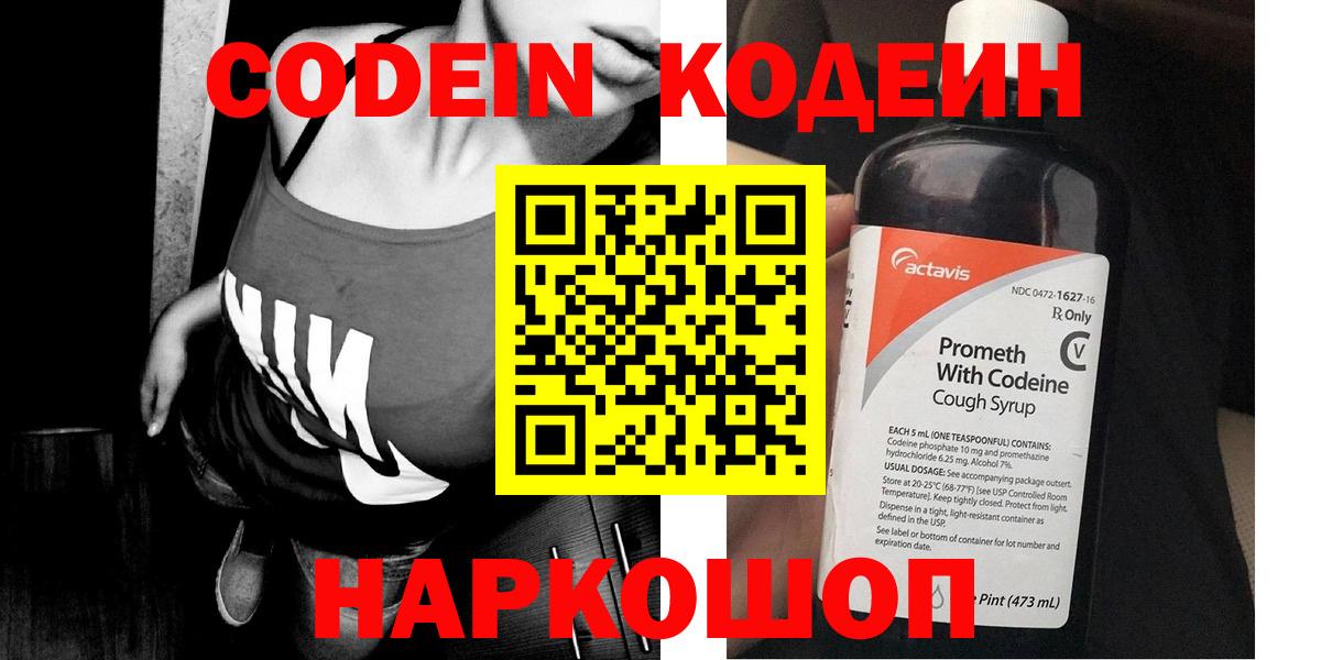 Кодеин напиток Lean (лин) Добрянка