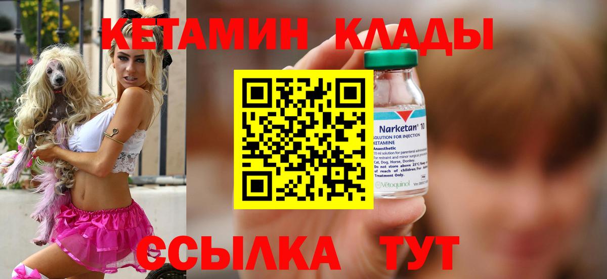 Кетамин VHQ  Вход с VPN  Добрянка 